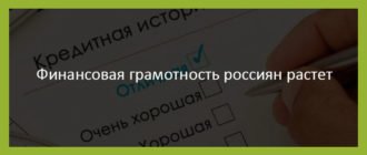 Россияне стали чаще проверять кредитную историю