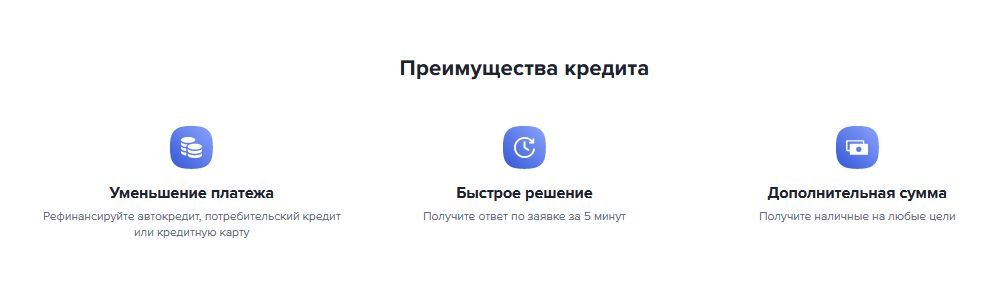Особенности кредита на рефинансирование в Газпромбанке Преимущества рефинансирования кредитов в Газпромбанке