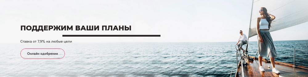 Получить онлайн кредит наличными от Росбанка
