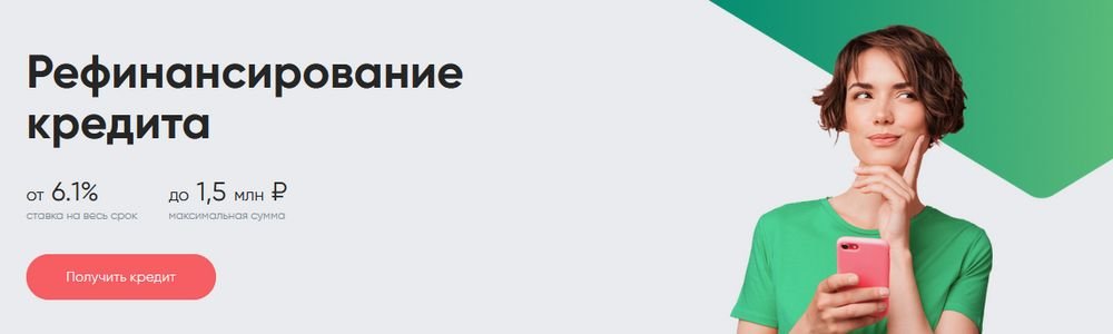 Подать заявку на рефинансирование в СКБ Банке
