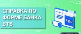 Справка о доходах по форме банка ВТБ