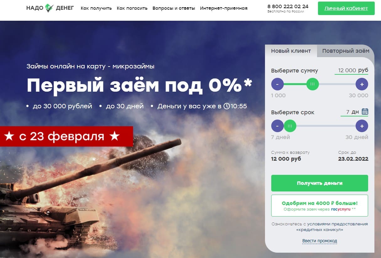 Надо денег личный кабинет