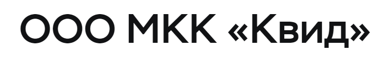 МКК «Квид»