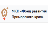 МКК «Фонд развития Приморского края»