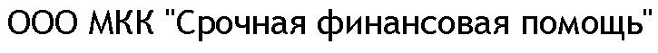 ООО МКК «СФП»