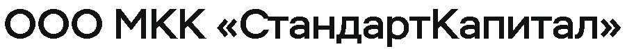 МФО «СтандартКапитал»