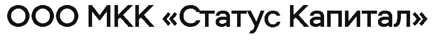МКК «Статус Капитал»