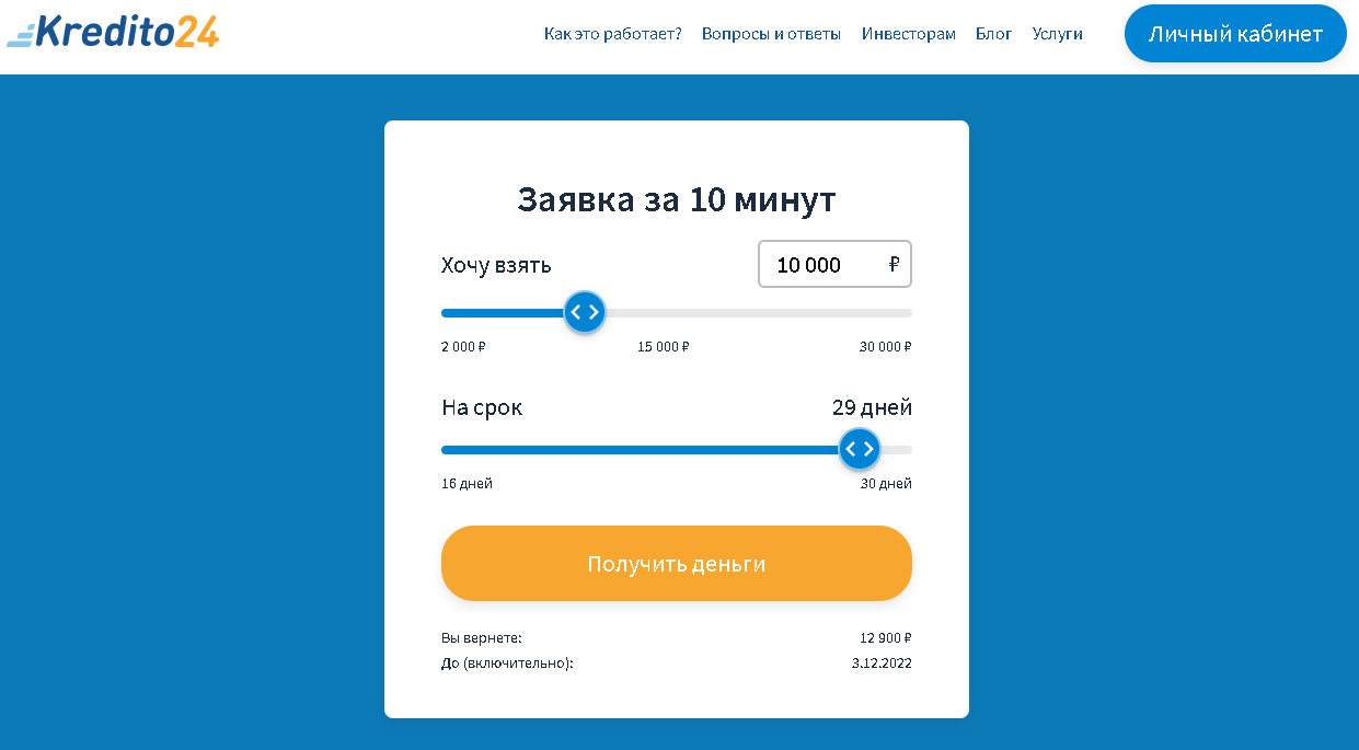 Kredito24_заявка