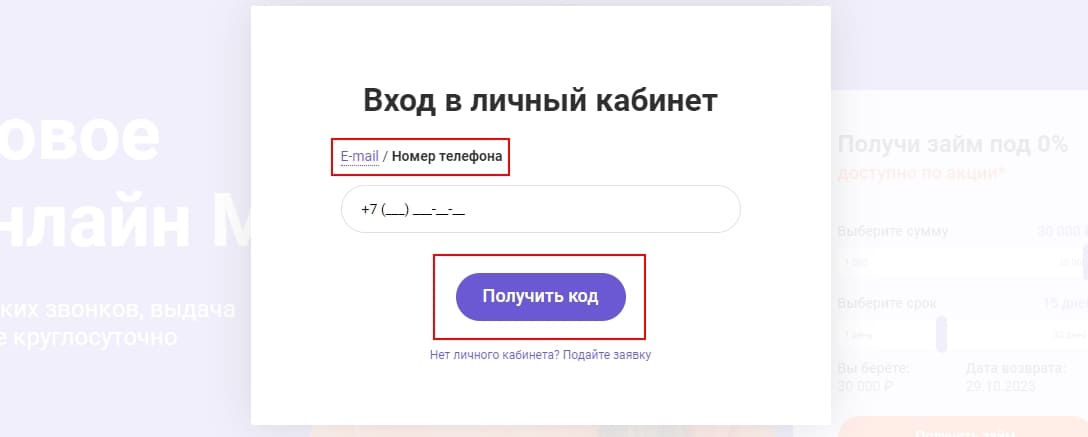 Вход в личный кабинет МФОБанк Вход в ЛК МФОБанк