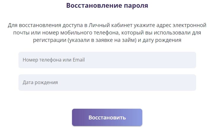 Востановление пароля то ЛК Бион