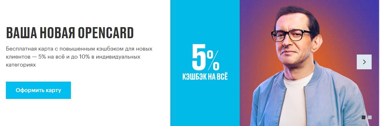 Дебетовая карта Opencard от банка Открытие Заказать дебетовую карту Opencard от банка Открытие