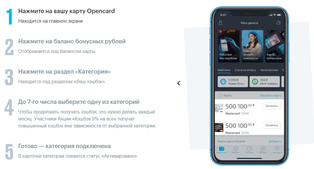 Как выбрать категорию кэшбэка в мобильном приложении Выбор категории кэшбэка в мобильном приложении
