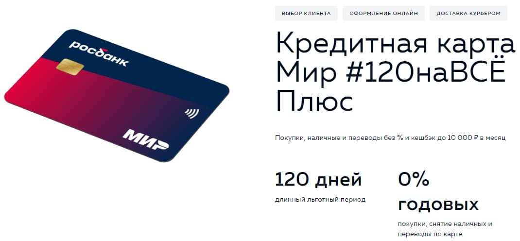 Получить кредитную карту Мир #120наВСЁ Плюс