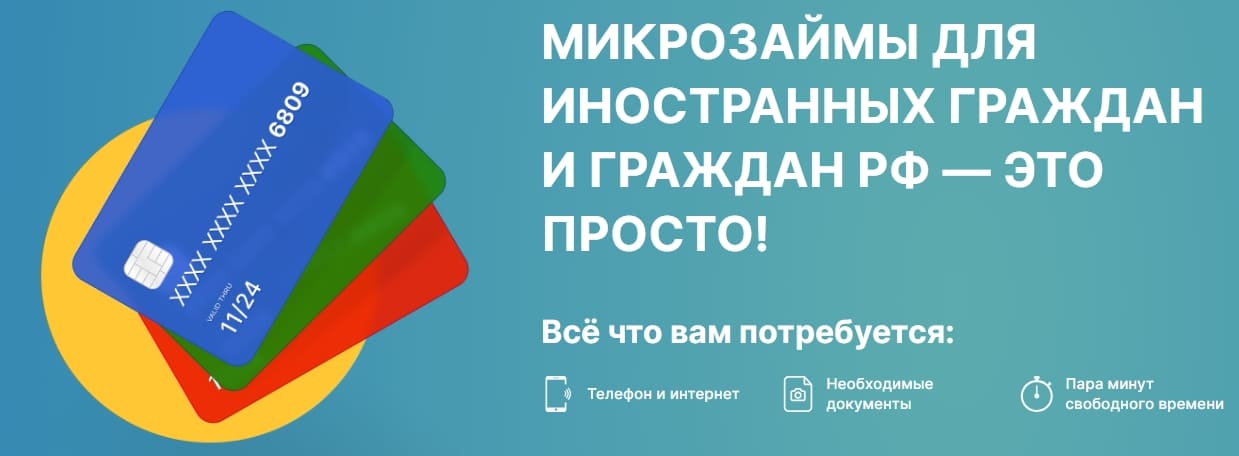 Микрозайм в Страна Экспресс Взять микрозайм в Страна Экспресс