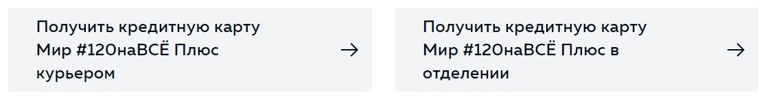 Получить кредитную карту #120наВСЁ Плюс от Росбанка Оформить кредитную карту Мир #120наВСЁ Плюс от Росбанка
