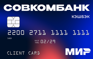 Оформить дебетовую карту с кэшбэком от Совкомбанка