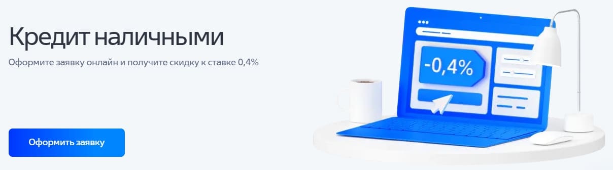 Получить кредит наличными от ВТБ