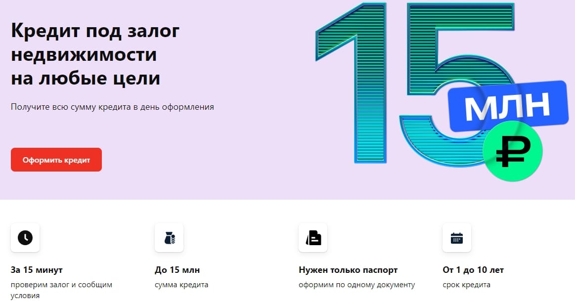 Кредит под залог недвижимости от Альфа-Банка Взять кредит под залог недвижимости от Альфа-Банка