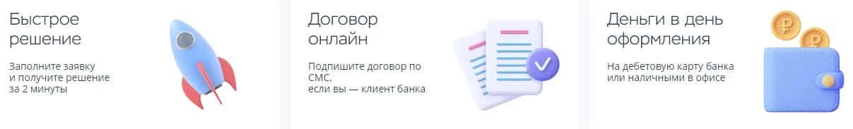 Преимущества кредита наличными от Хоум Кредит Банка Плюсы кредита наличными от Хоум Кредит Банка