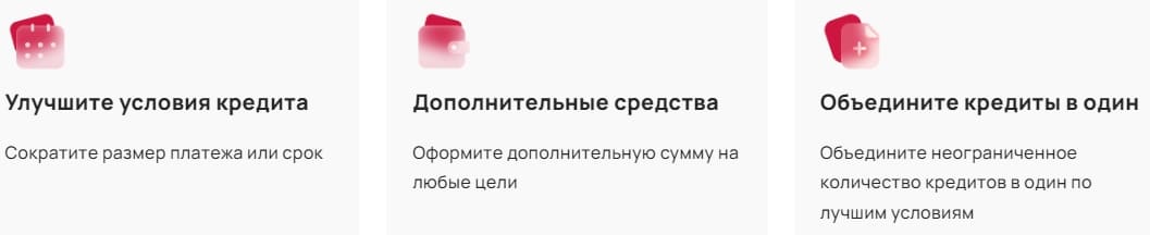 Преимущества рефинансирования кредитов от УБРиР Плюсы рефинансирования кредитов от УБРиР