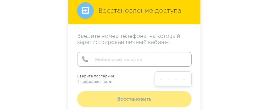 Восстановить пароль от личного кабинета МФО Привет, сосед Восстановить пароль от личного кабинета Привет, сосед