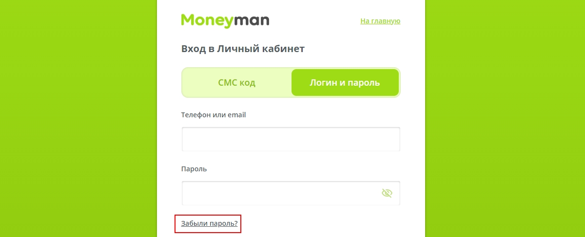 Восстановление пароля от ЛК МФО Ракета Деньги Восстановление пароля от личного кабинета МФО Ракета Деньги