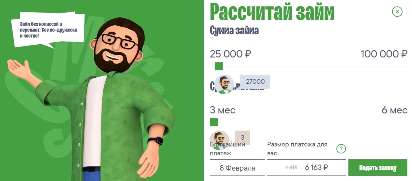 Взять микрозайм в Мистер Кэш