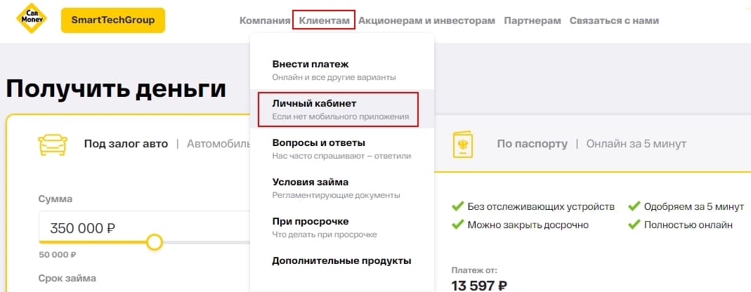 Личный кабинет КарМани Личный кабинет МФО КарМани
