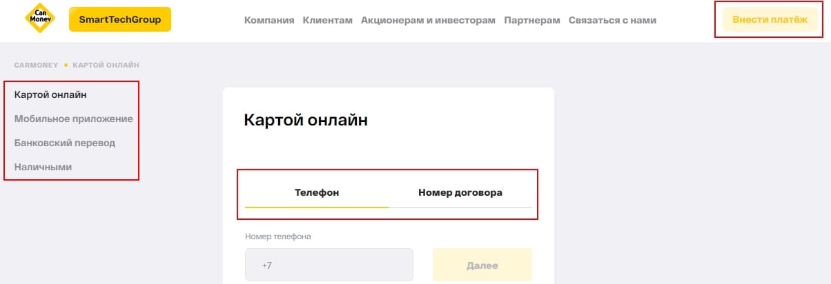 Оплата долга в МФО КарМани Погашение долга в КарМани