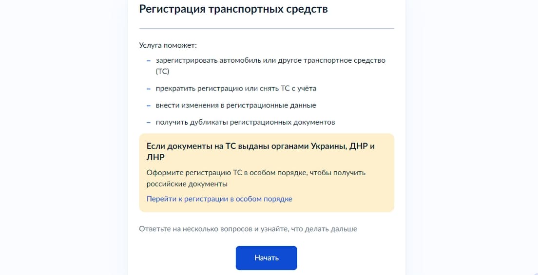 Регистрация авто через Госуслуги