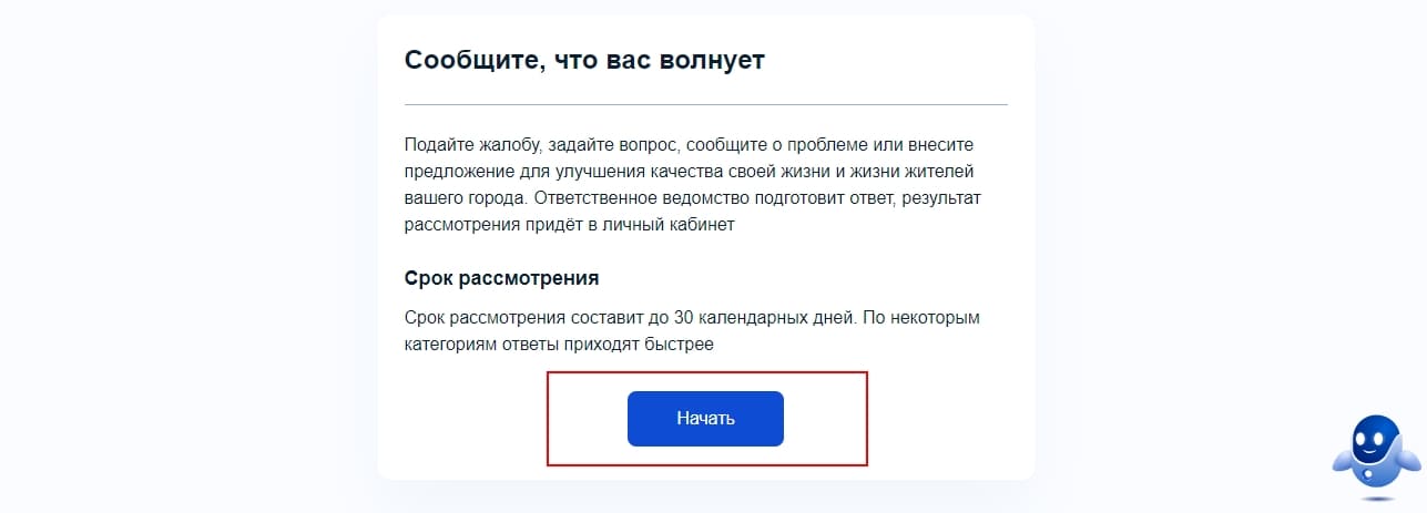 Форма обратной связи Госуслуг