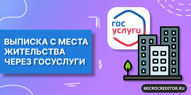 Как сняться с регистрационного учета через Гоуслуги Снятие с регистрационного учета через Госуслуги