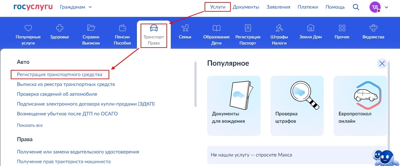 Как записаться в ГИБДД через Госуслуги на регистрацию ТС Запись в ГИБДД через Госуслуги на регистрацию ТС