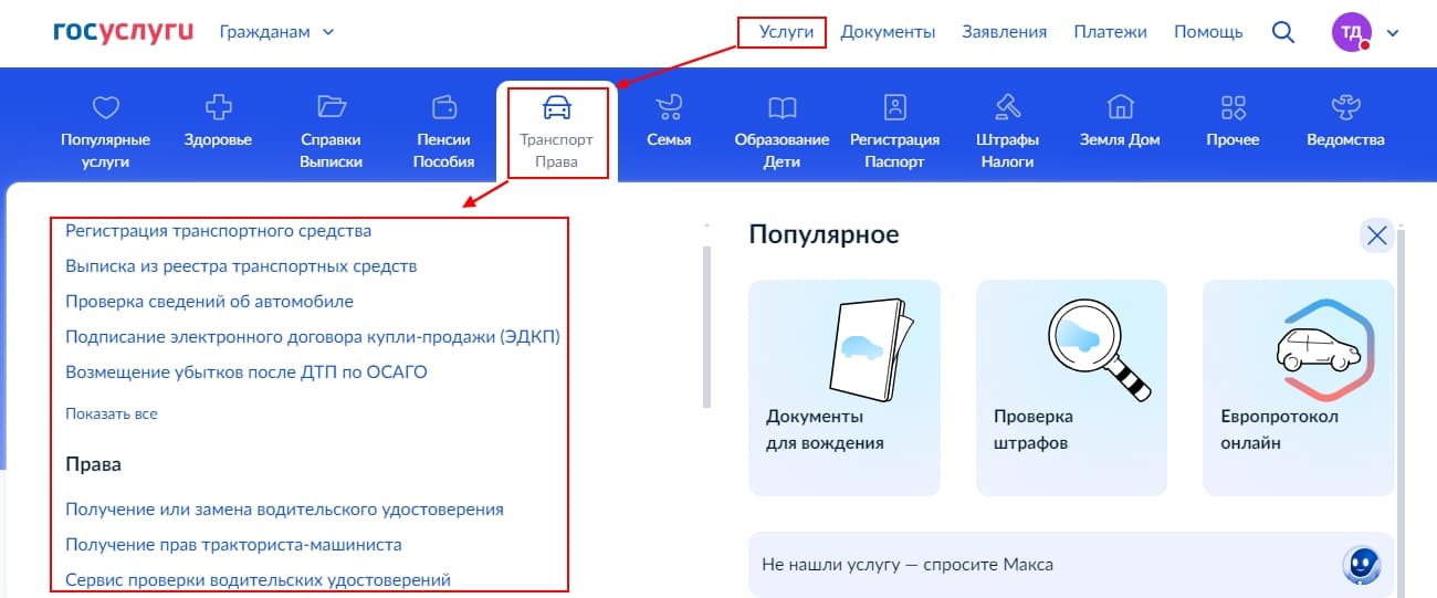 Инструкция, кзаписаться в ГИБДД через Госуслуги Запись в ГИБДД через Госуслуги