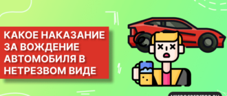 Вождение автомобиля в нетрезвом виде