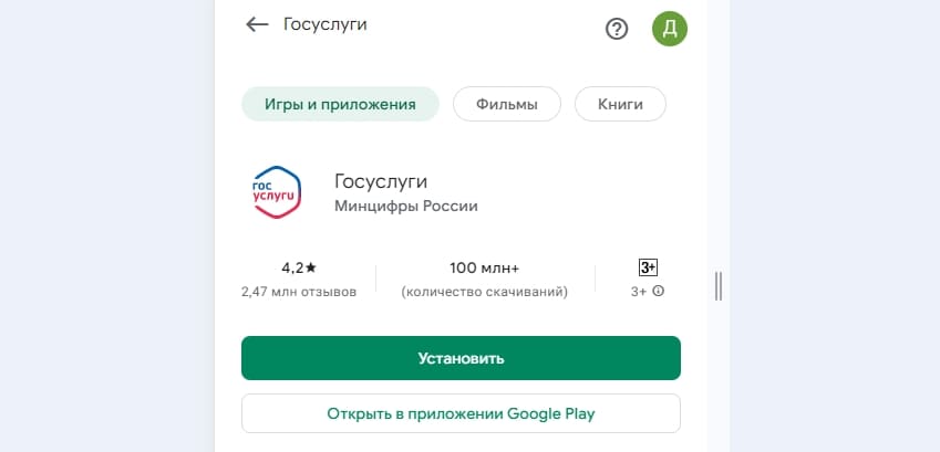 Приложение Госуслуг на Андроид