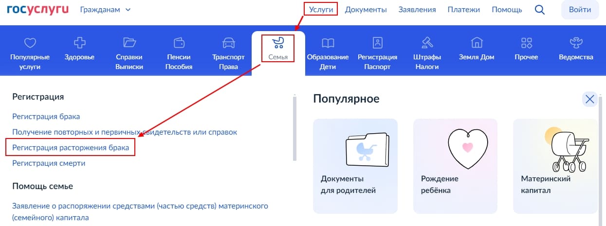 Развод через Госуслуги при обоюдном согласии Как развестись через Госуслуги при обоюдном согласии