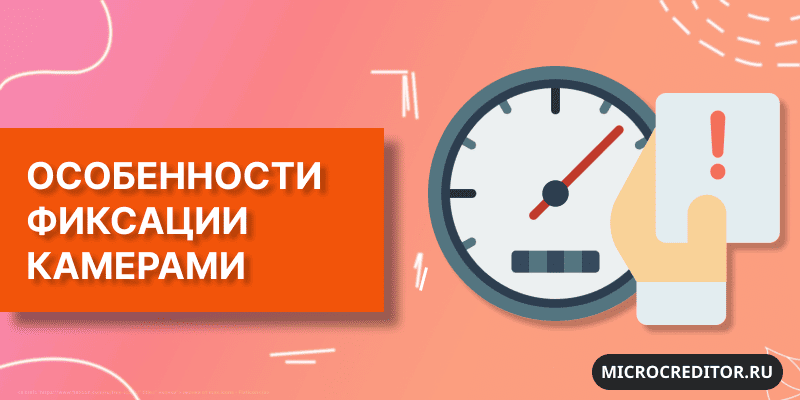 Превышение скорости штраф