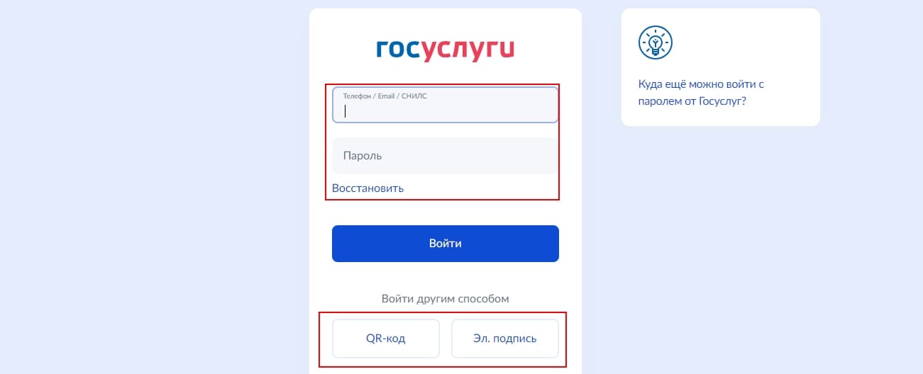 Войти на Госуслуги
