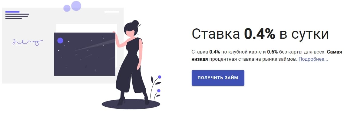 Клубная карта Заем.ру