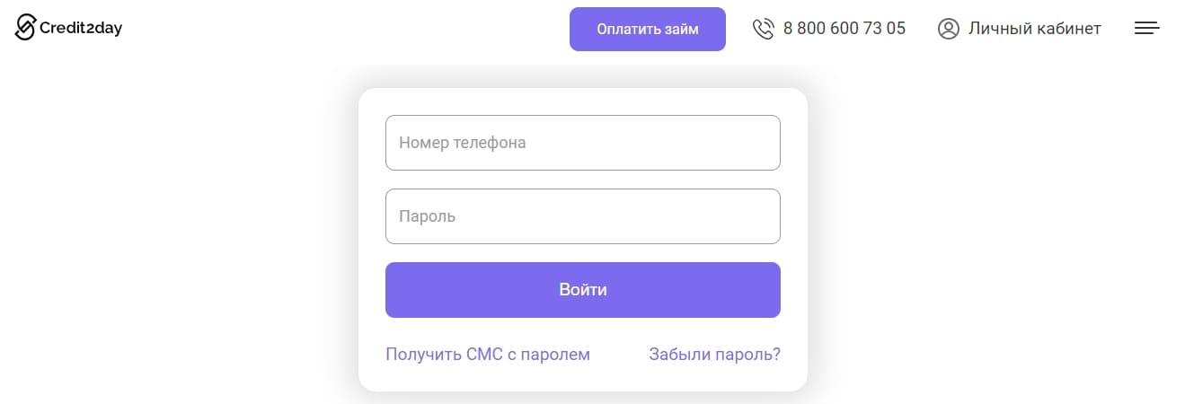 Личный кабинет МФО Credit2Day Вход в личный кабинет МФО Credit2Day