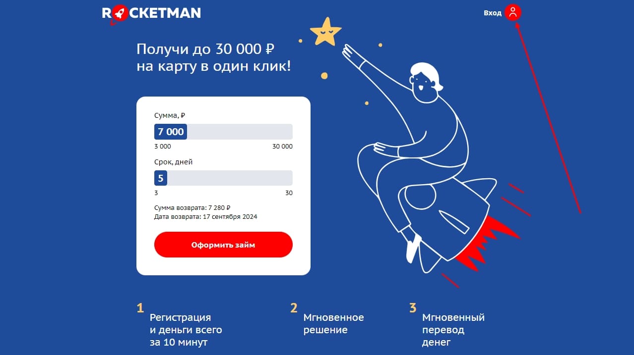 Личный кабинет РокетМэн