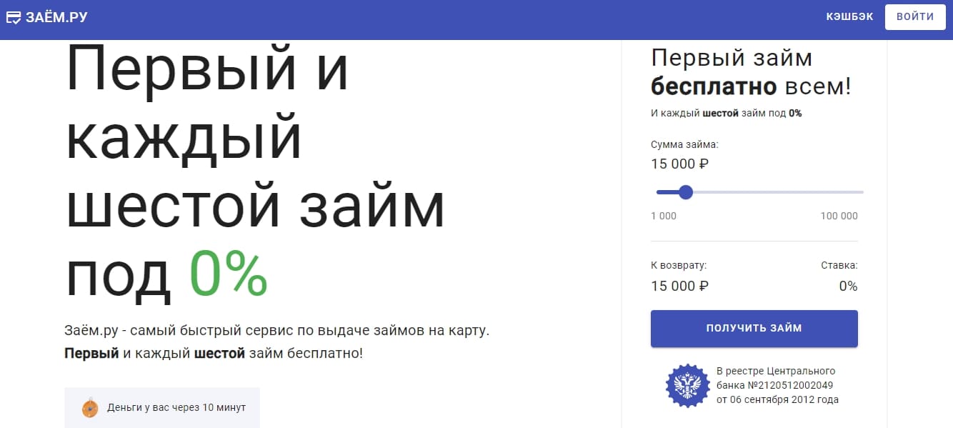Заем.ру
