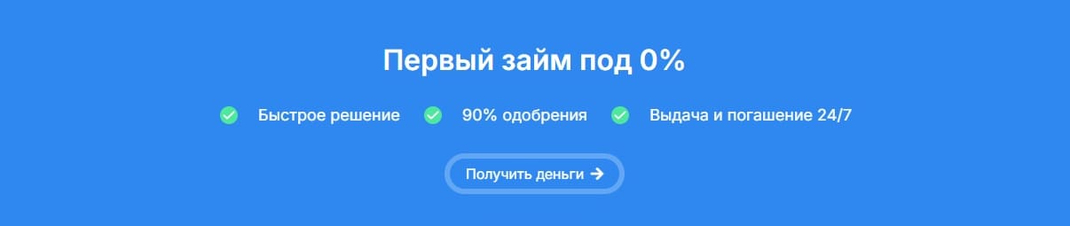 Микрозайм в МФО Рубль плюс Займ в МФО Рубль плюс