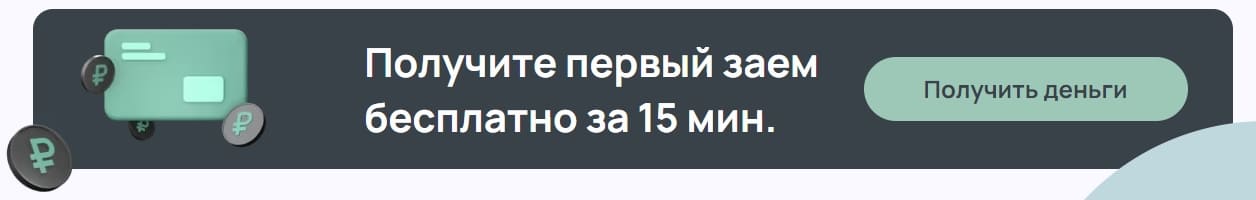 Получить займ в МФО Finters Оформить займ в МФО Finters