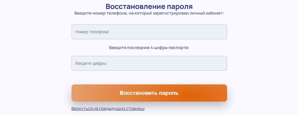 Восстановление пароля от ЛК МФО Пробаланс Восстановить пароль от личного кабинета Пробаланс